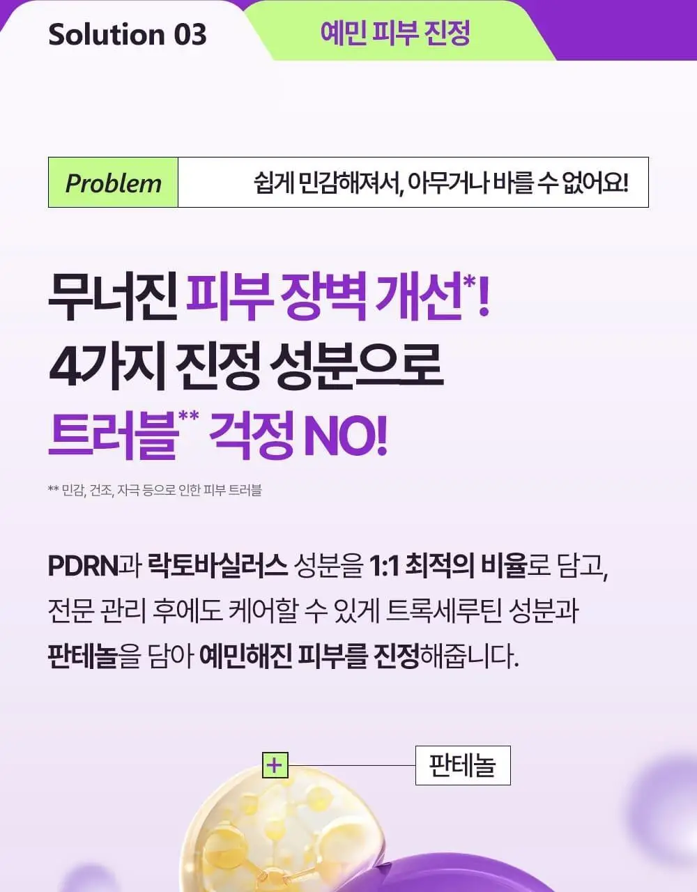 [탄력콜라겐UP/1+1] 차앤박 더마앤서 액티브 부스트 PDRN 앰플 30ml 더블기획 상세페이지 9